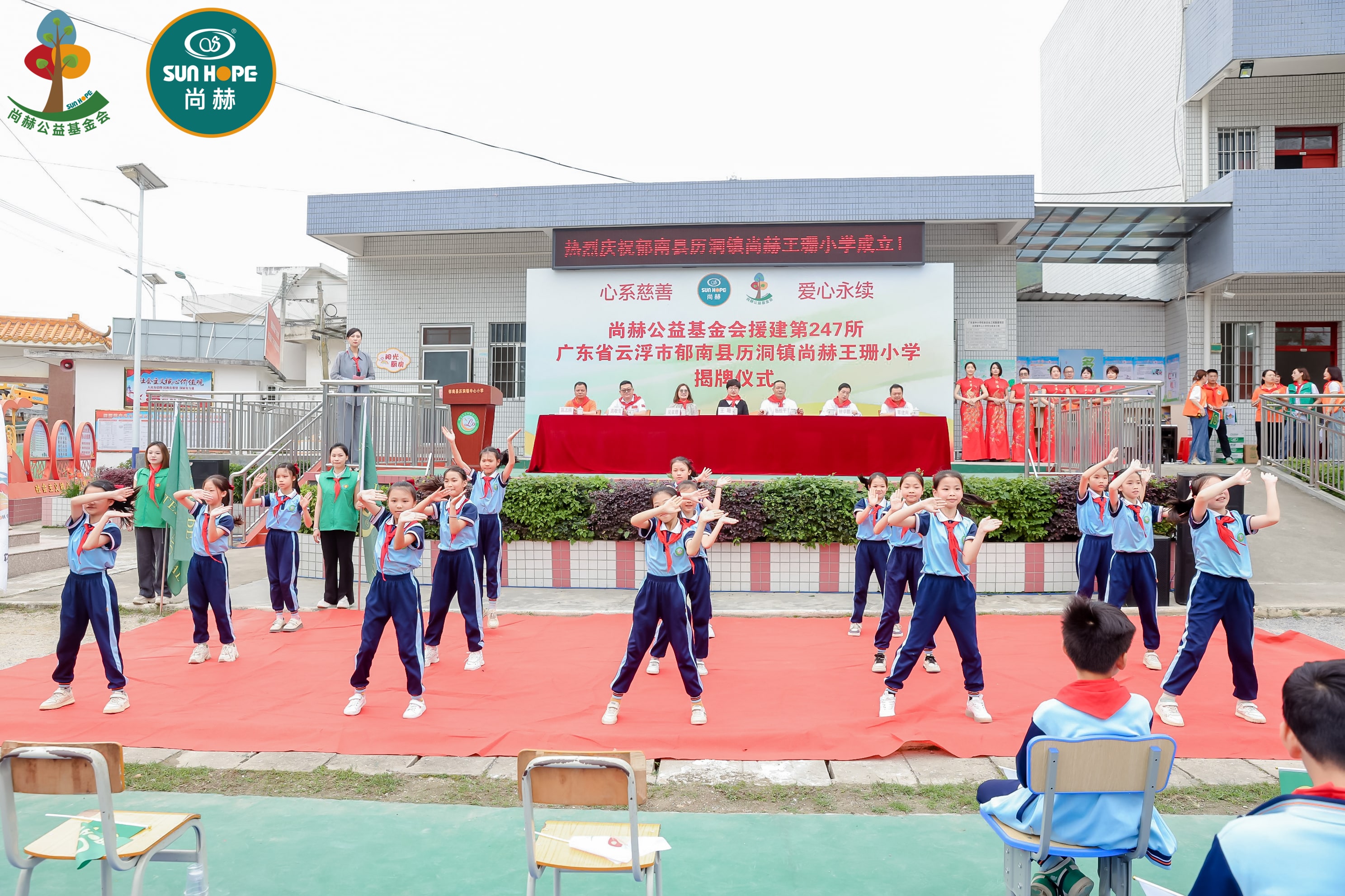 第247所 廣東省云浮市郁南縣歷洞鎮(zhèn)尚赫王珊小學(xué)