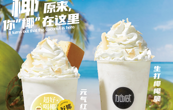奶蓋茶漸漸退居二線，奶油雪頂成為奶茶新貴