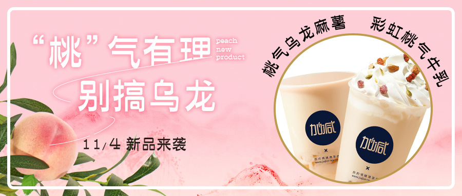 快樂出“桃”啦~ ，和emo說拜拜吧~