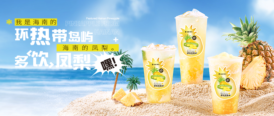 新品上市|我是海南的，海南的鳳梨，別名也叫金菠蘿