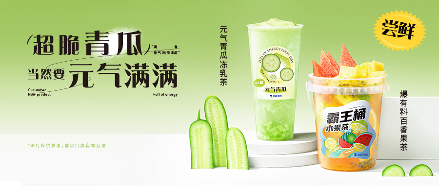 新品上市| 限時優(yōu)惠11.8元起，免費飲品在等你