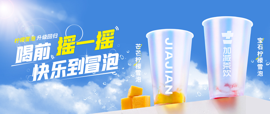 限時回歸60天| 檸檬雪泡第二杯半價呦，還有福利0元起！
