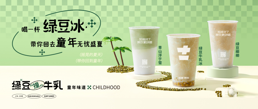 新品有動作，綠豆撞牛乳溫州搶先上l 限時特價9.9元起，還有免費飲品等你拿！