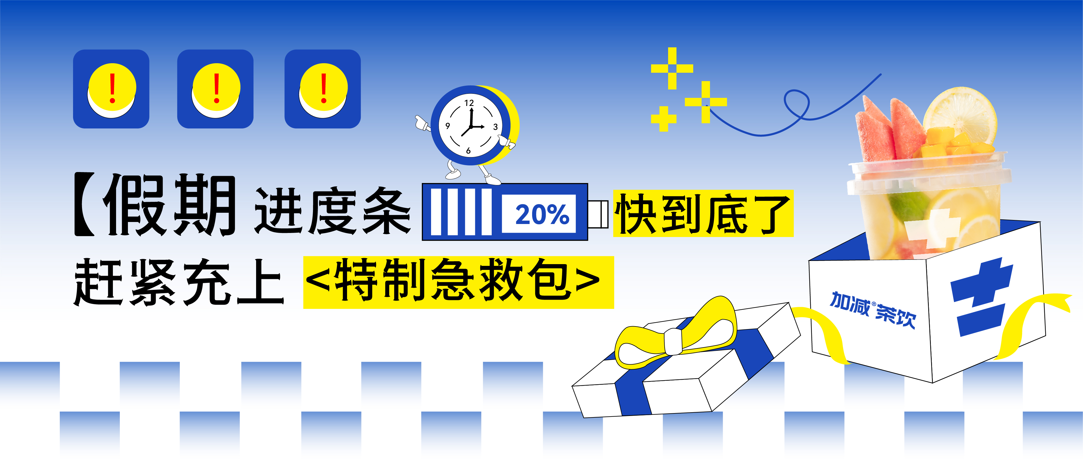 假期余額不足，加減@你快來吸溜兩口快樂！