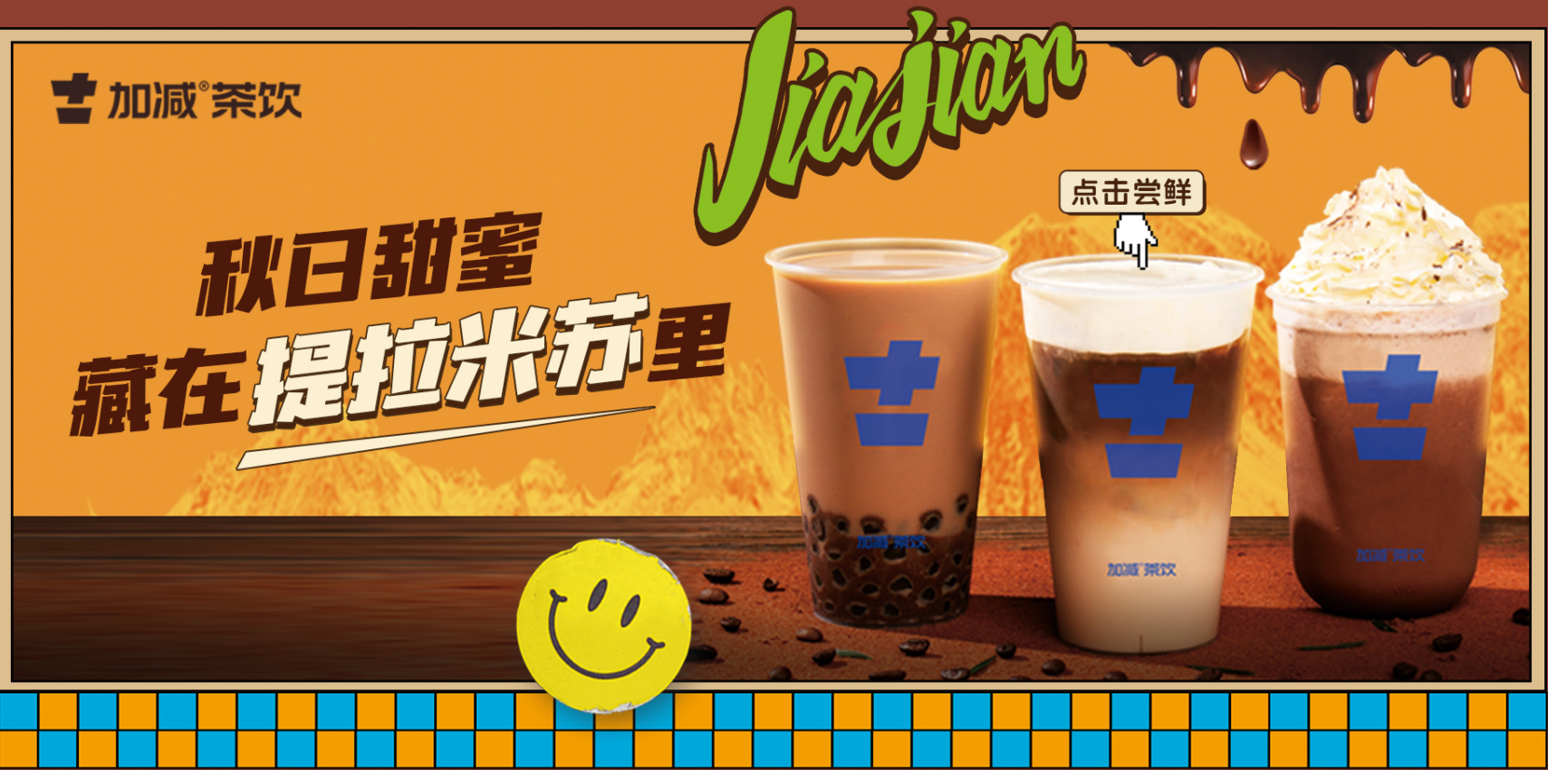 加減茶飲|單店加盟店與區(qū)域代理哪個更受歡迎