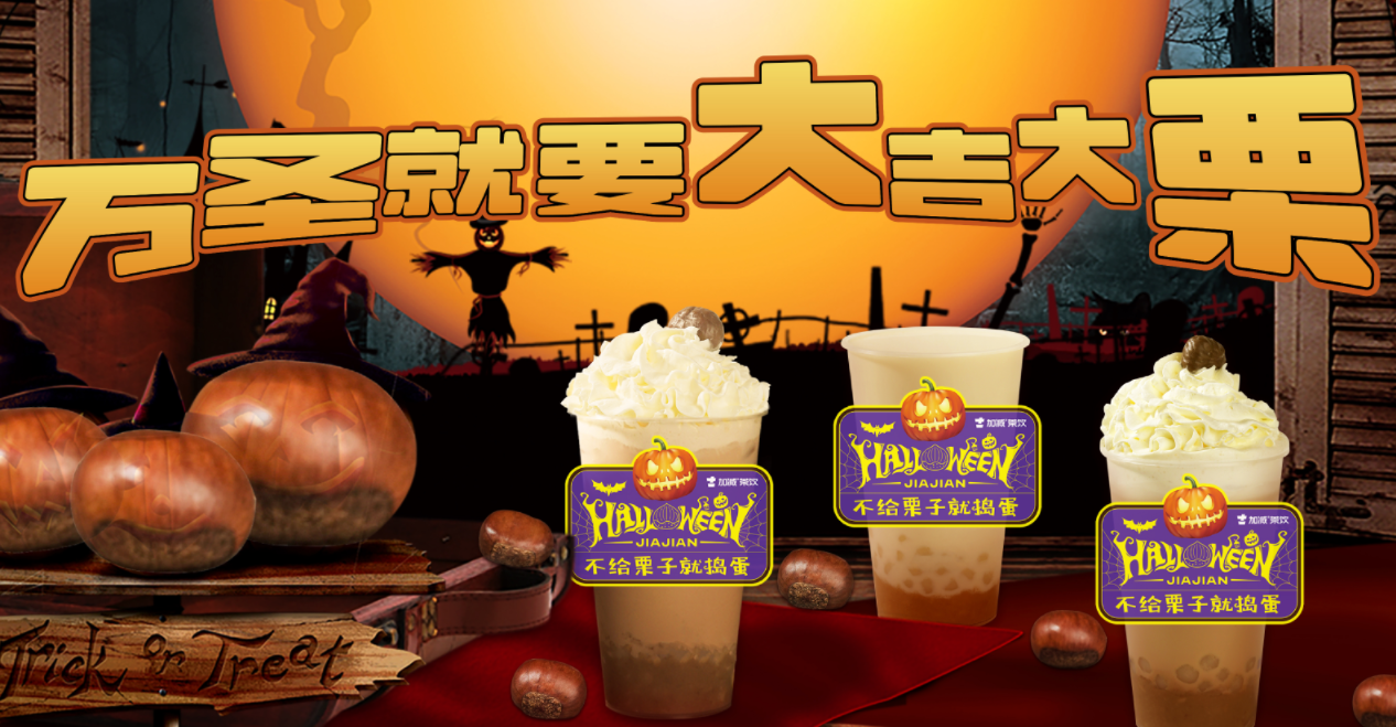 新品上市|別搗蛋,我可有超能“栗”！