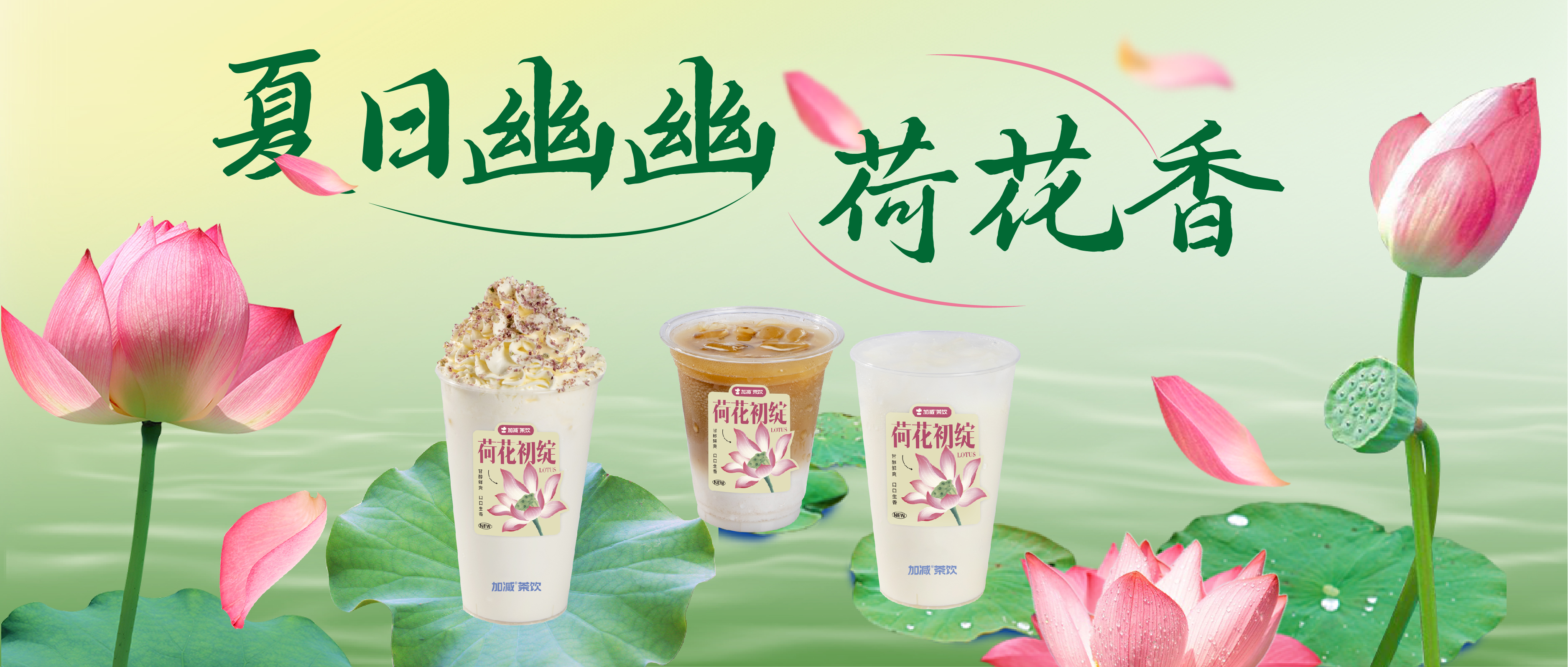 荷花新茶首次上線，1000張嘗鮮券免費送！