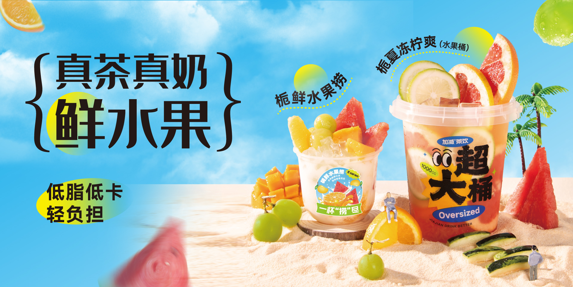梔子新秀|真茶真奶鮮水果，好喝根本停不下！
