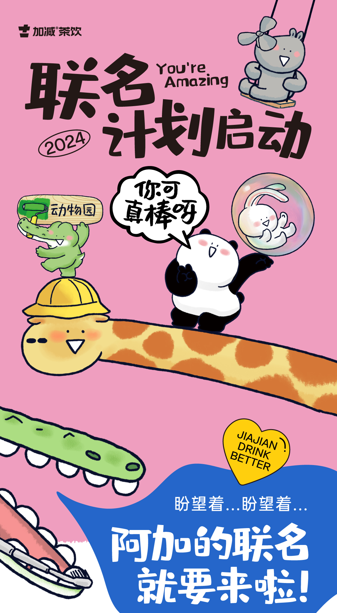 20240116-聯(lián)名預(yù)告推文_01.jpg
