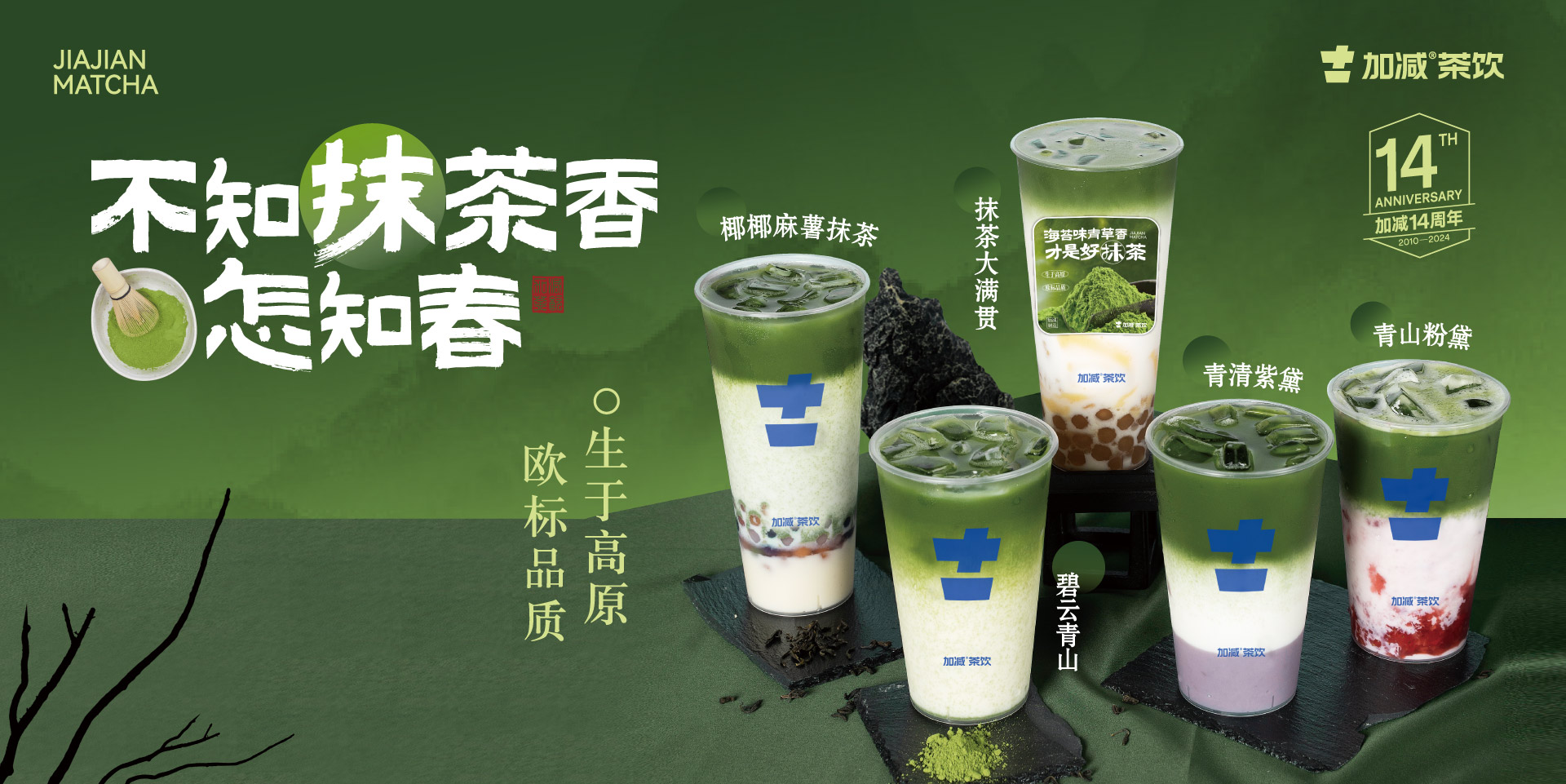 一抹茶香，你的專屬記憶