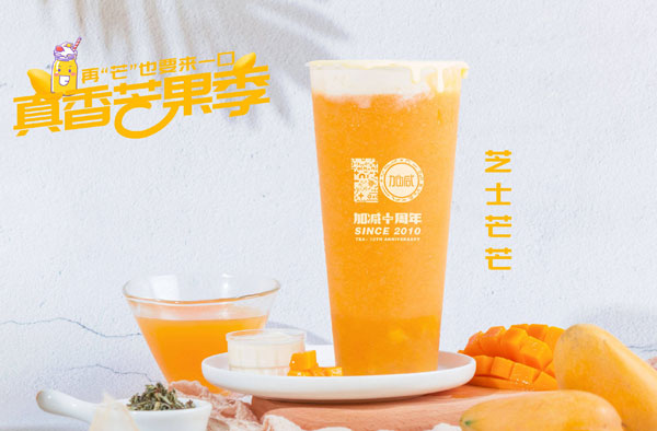 加減茶飲怎么加盟？加減茶飲加盟流程介紹！