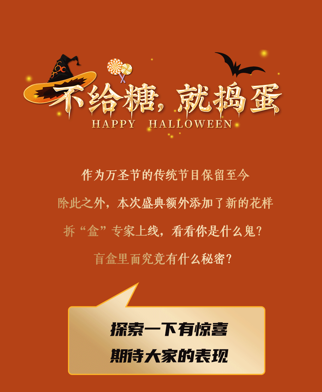 不給糖，就搗蛋？不如來做拆“盒”專家！(圖14)
