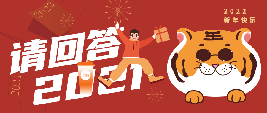 《2021不完全年度飲品盤點》絕密文件，正在發(fā)送……
