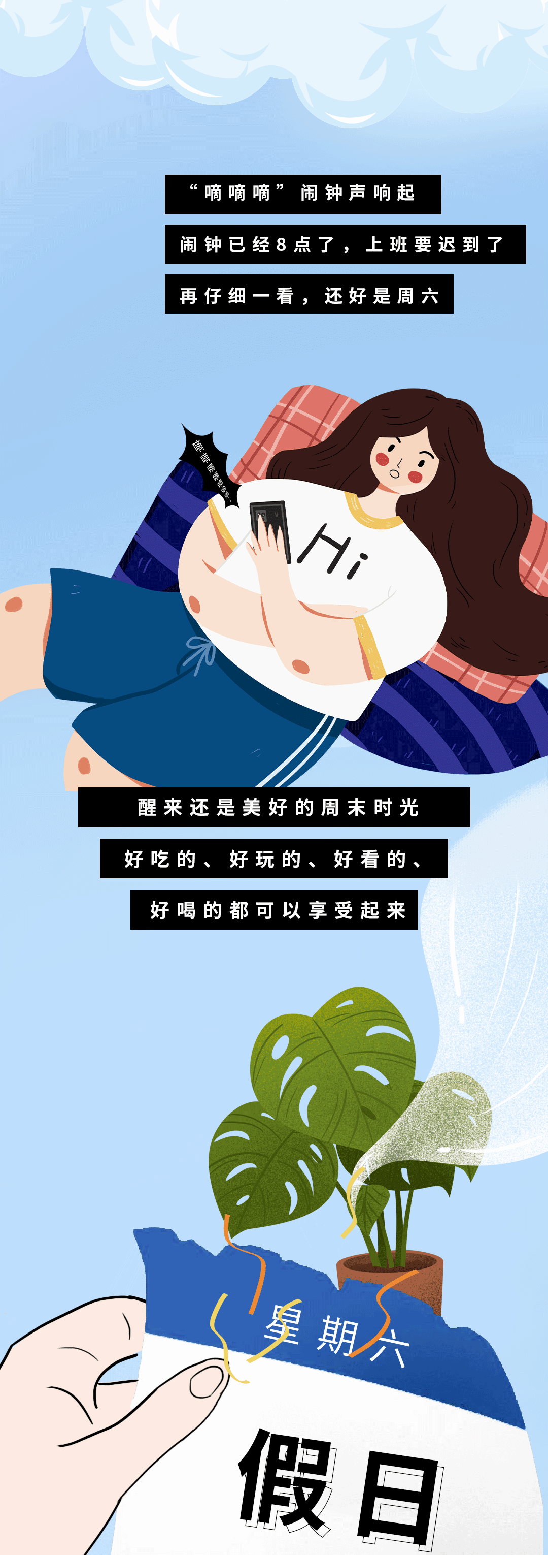 假日計劃推文_02.gif